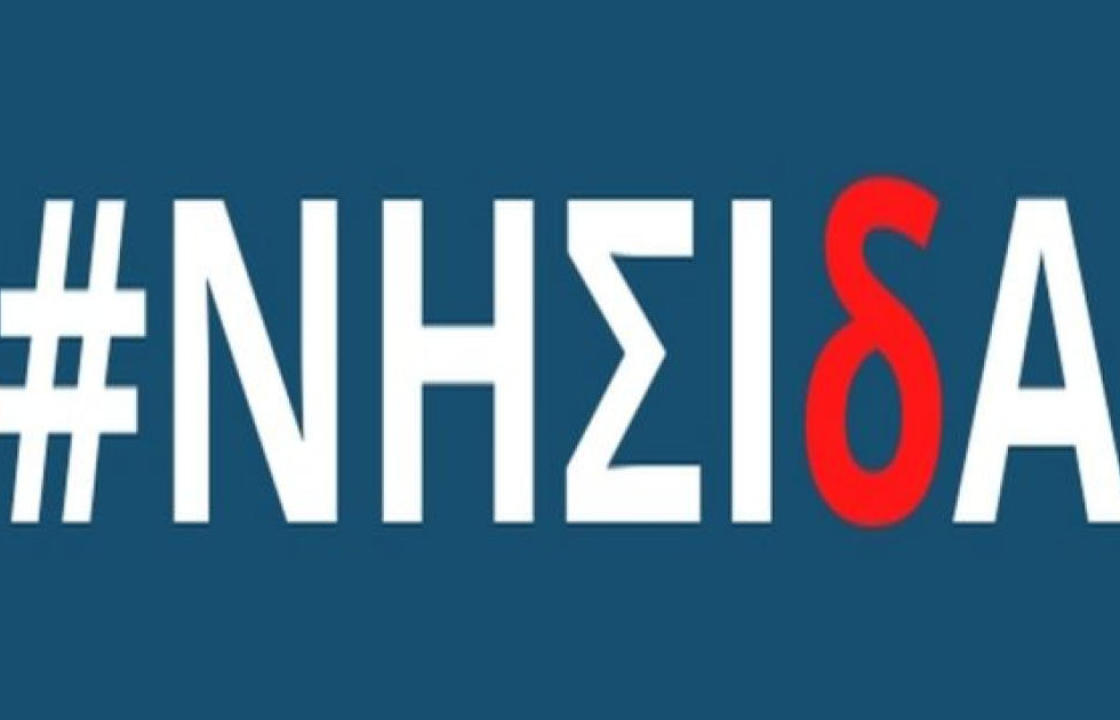 Επιπλέον 5 εκατ. ευρώ  στο πρόγραμμα «ΝΗΣΙδΑ» της Περιφέρειας Ν. Αιγαίου για την στήριξη των μικρών και πολύ μικρών επιχειρήσεων