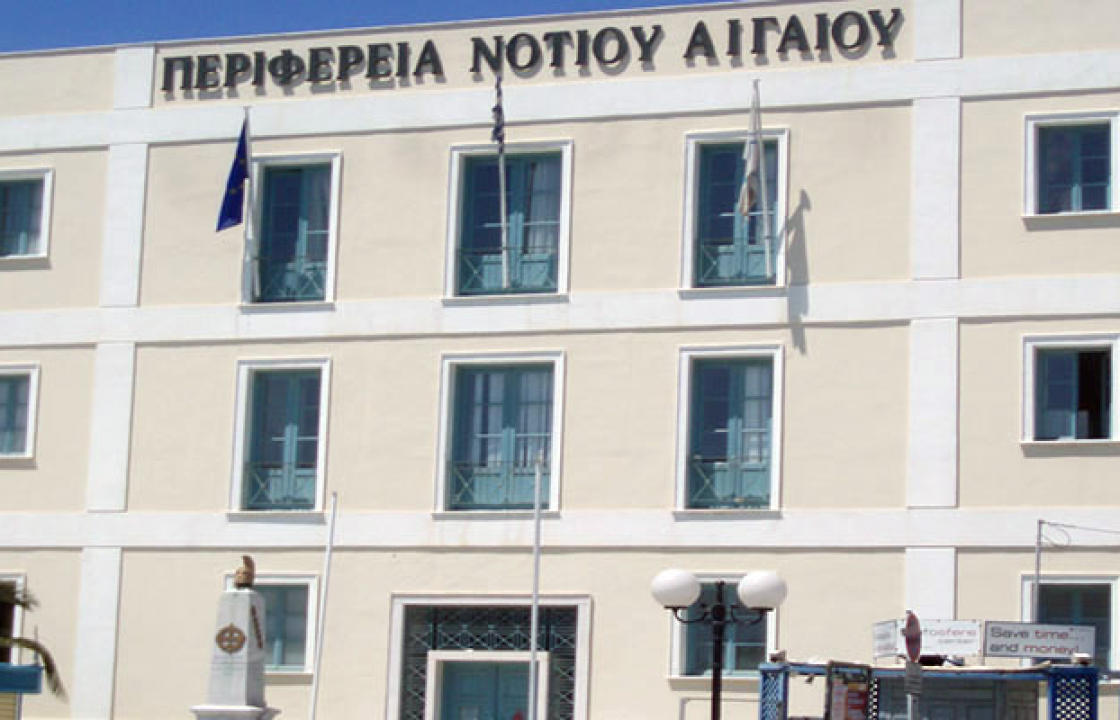 Συνεδριάζει του Περιφερειακό Συμβούλιο Νοτίου Αιγαίου τη Δευτέρα 30 Νοεμβρίου - Δείτε τα θέματα