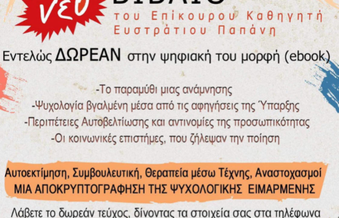 Αποκτήστε δωρεάν τα βιβλία και επιστημονικά περιοδικά των Προγραμμάτων Ψυχικής Υγείας του Πανεπιστημίου Αιγαίου