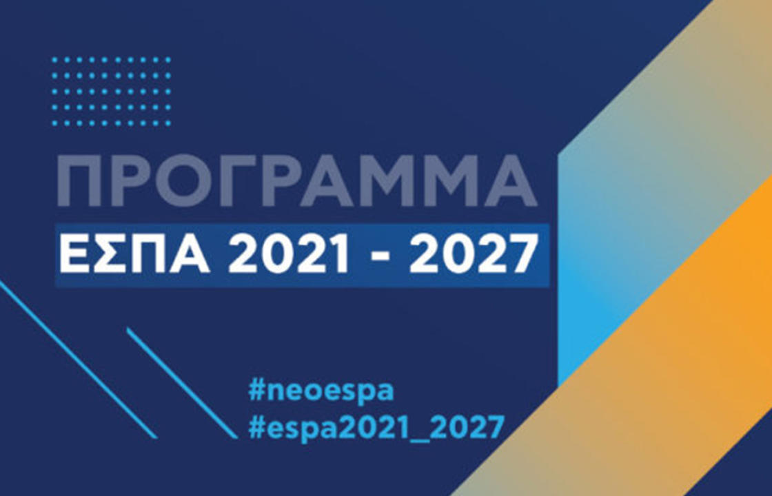 Ξεκίνησε η δημόσια Διαβούλευση για την κατάρτιση του Επιχειρησιακού Προγράμματος του Νοτίου Αιγαίου κατά τη νέα Προγραμματική Περίοδο 2021-2027