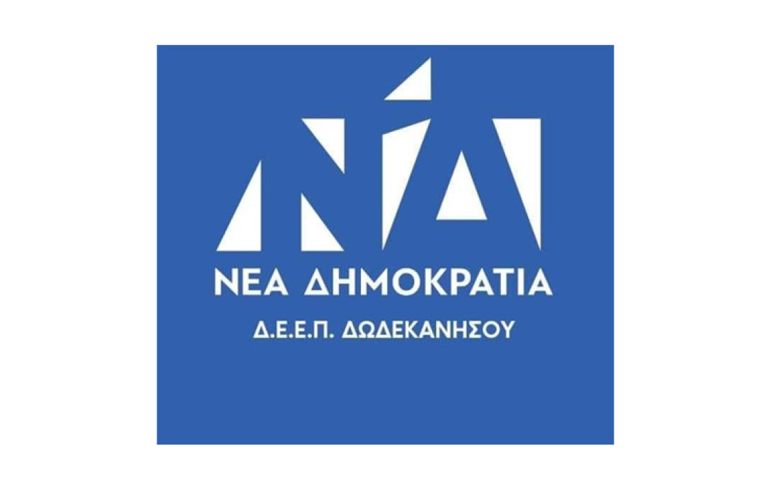 ΔΕΕΠ Δωδεκανήσου ΝΔ: Η κυβέρνηση της Νέας Δημοκρατίας στηρίζει την πραγματική οικονομία και ρυθμίζει τα χρέη των επιχειρήσεων και των νοικοκυριών
