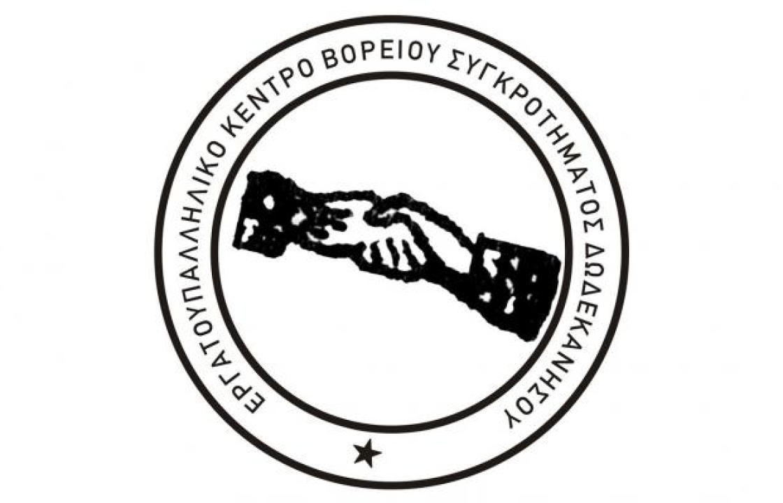 Εργατικό Κέντρο Βορείου Συγκροτήματος Δωδεκανήσου: Στηρίζουμε τις σημερινές κινητοποιήσεις των υγειονομικών