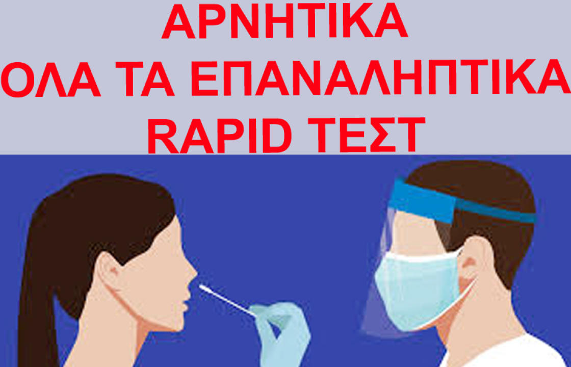 Γιώργος Χ. Πασσανικολάκης: Αρνητικά όλα τα τεστ COVID-19 και στον δεύτερο επαναληπτικό έλεγχο