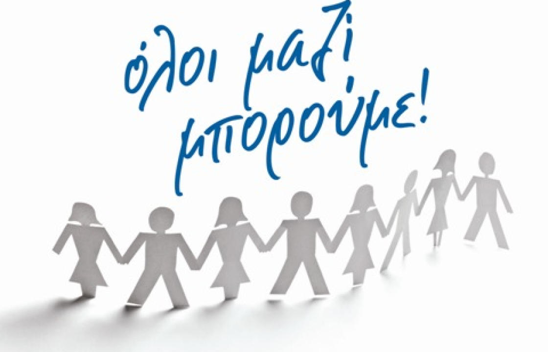 Η Περιφέρεια Νοτίου Αιγαίου σε συνεργασία με το «Όλοι μαζί μπορούμε» οργανώνει εθελοντική αιμοδοσία,  την Τετάρτη 24 Μαρτίου στην Κω