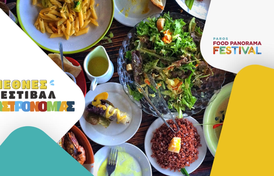 Ως &#039;&#039;Τιμώμενος Γαστρονομικός Δήμος για το 2021&#039;&#039; θα βραβευτεί ο Δήμος Κω στο Διεθνές Φεστιβάλ Γαστρονομίας “Paros Food Panorama Festival”