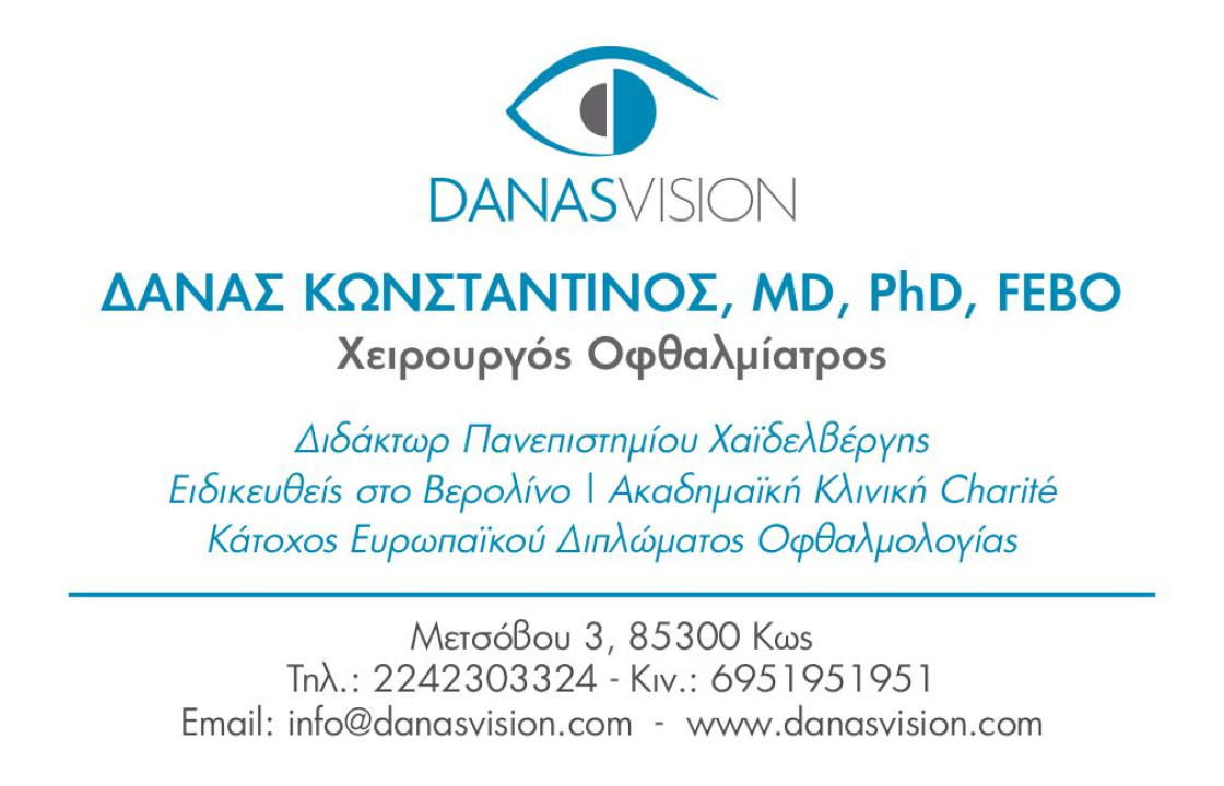 Έναρξη του οφθαλμολογικού ιατρείου του Δρ. Δανά Κωνσταντίνου, στην Κω
