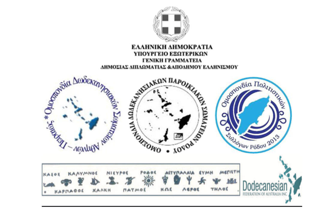 Διαδικτυακή εκδήλωση από τις ομοσπονδίες των απανταχού Δωδεκανησίων, για τον εορτασμό των 200 χρόνων από την επίσημη έναρξη της Ελληνικής Επανάστασης