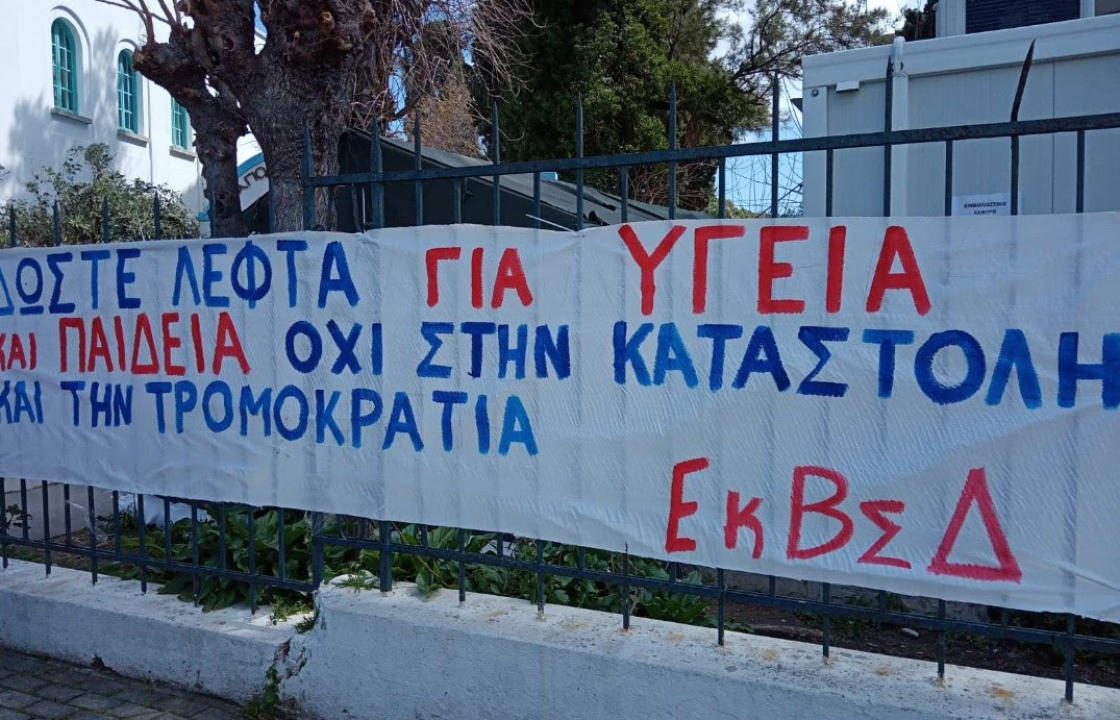 Για παρεμπόδιση της συνδικαλιστικής δράσης, κατηγορεί το Εργατικό Κέντρο το Διοικητή του Νοσοκομείου Κω