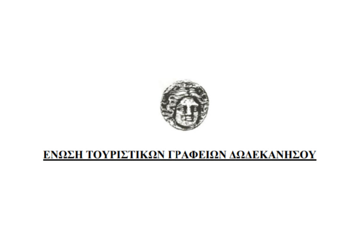 Επιστολές της Ένωσης Τουριστικών Γραφείων Δωδεκανήσου στους υπουργούς Τουρισμού και Ναυτιλίας &amp; Νησιωτικής Πολιτικής