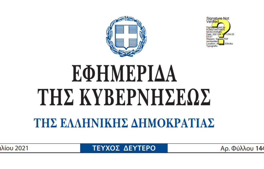 Δημοσιεύθηκε στο ΦΕΚ η απόφαση για τα μέτρα κατά του COVID-19! Αναλυτικά τι ισχύει στην Κω