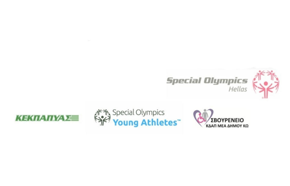 Ακόμα ένα προπονητικό πρόγραμμα SPECIAL OLYMPICS στο νησί της Κω