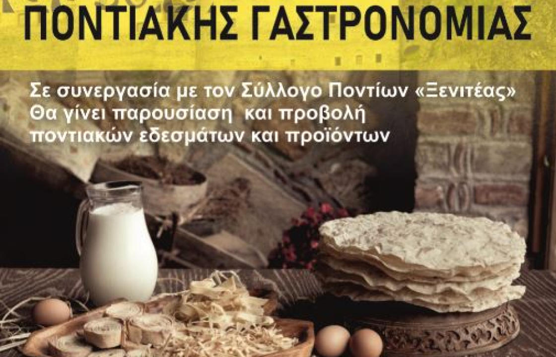 Διήμερο Ποντιακής γαστρονομίας