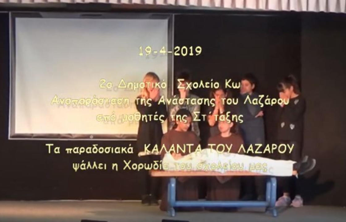 2ο Δημοτικό Σχολείο Κω: Η Αναπαράσταση της Ανάστασης του Λαζάρου