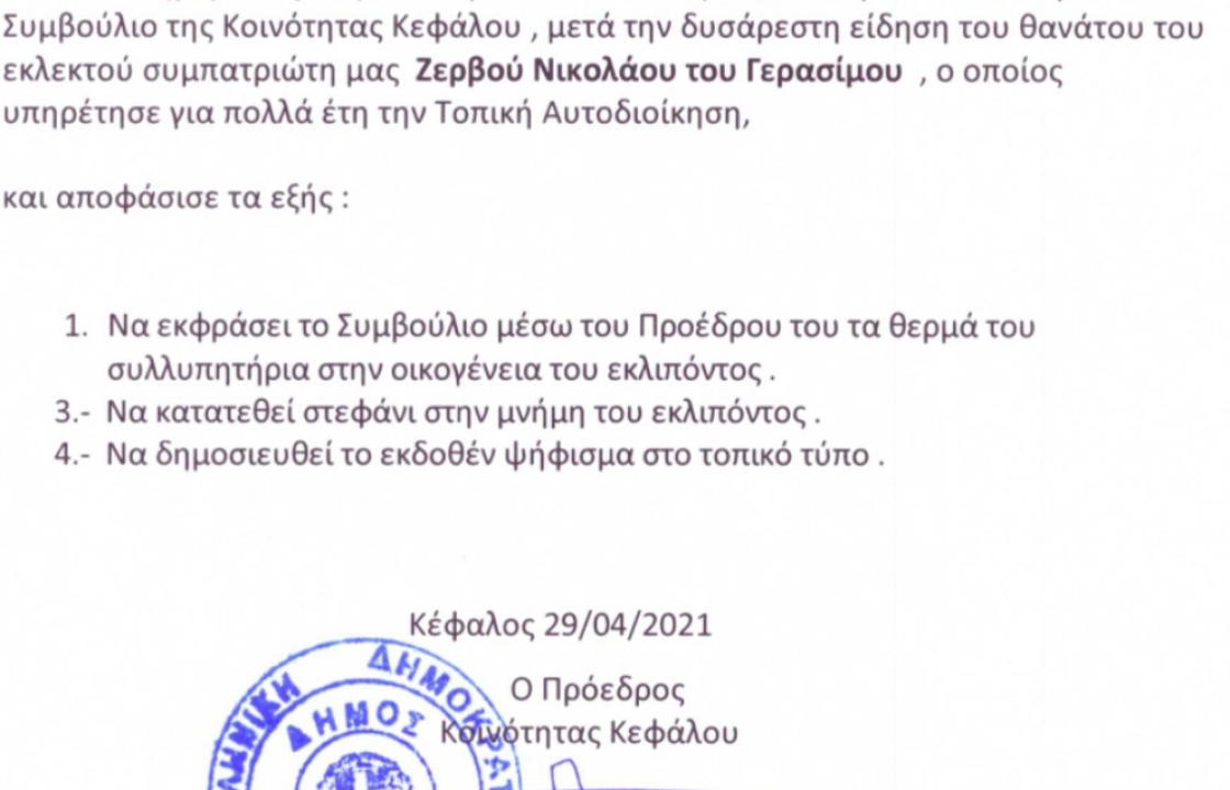 Ψήφισμα της Κοινότητας Κεφάλου για το θάνατο του Νίκου Ζερβού