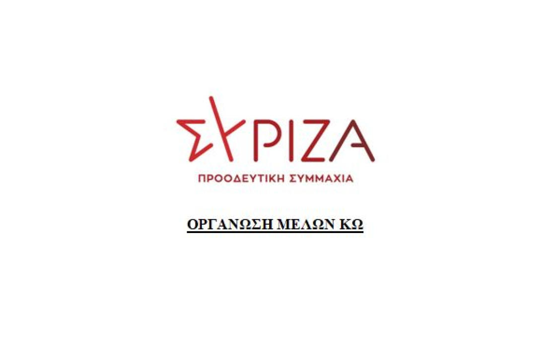 ΣΥΡΙΖΑ ΚΩ: Συμμετέχουμε όλες και όλοι στις απεργιακές συγκεντρώσεις - Πέμπτη 6 Μαΐου (10.30 π.μ. - Πλατεία Ελευθερίας, Κως)