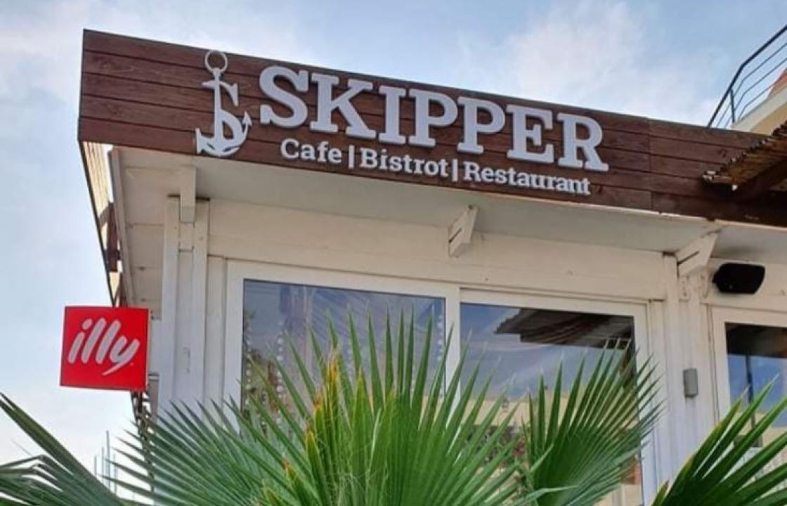 Ζητείται προσωπικό για την επιχείρηση SKIPPER!