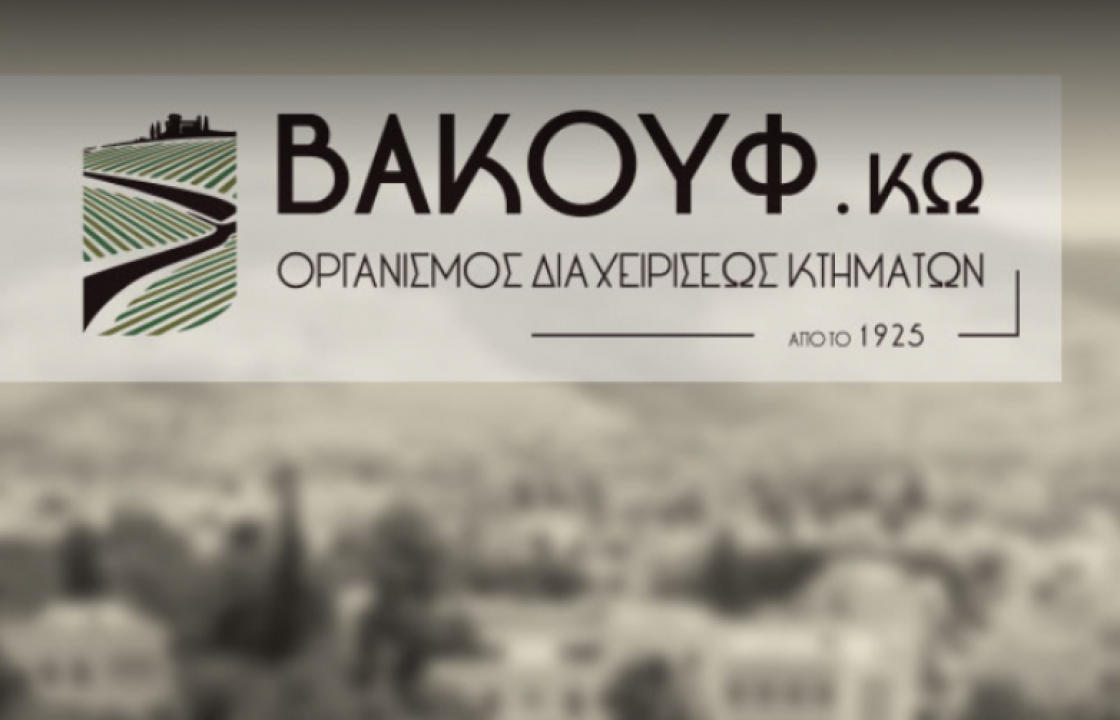 Ανακοίνωση του ΒΑΚΟΥΦ ΚΩ για τη διάλυση τμήματος Μαυριτανικής Κρήνης του Τεμένους Ντεφτερντάρ