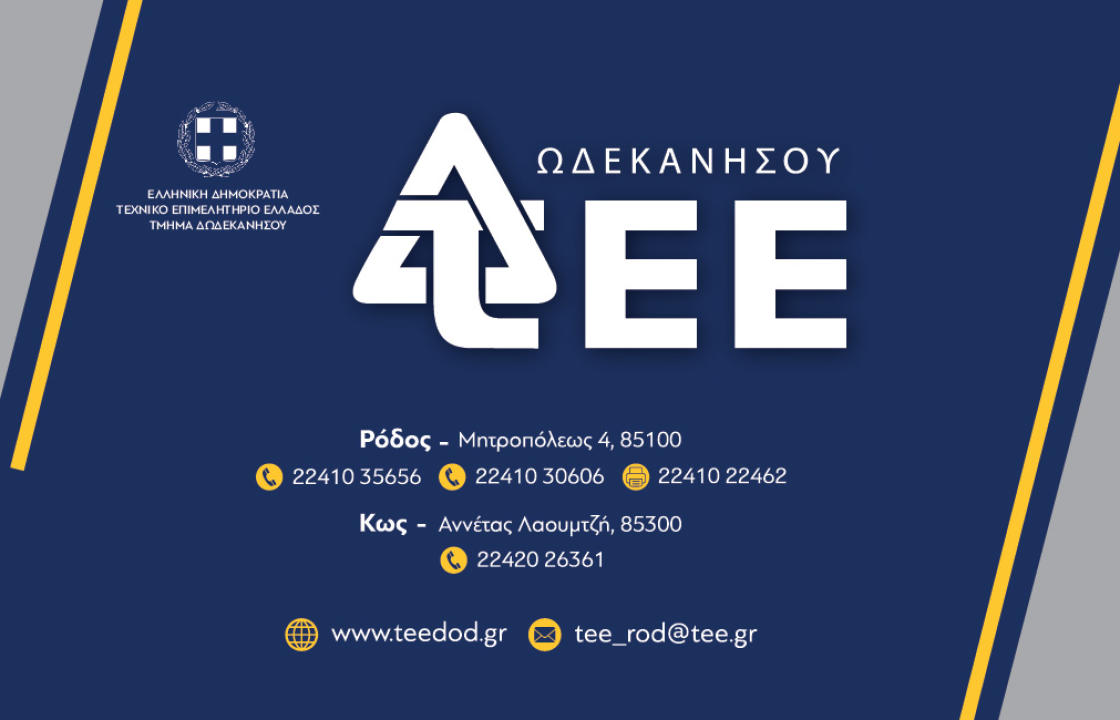 Πραγματοποιήθηκε τηλεδιάσκεψη με θέμα: «Πιστοποιητικό βιοασφάλειας για τις υποδομές του Τουρισμού, της Φιλοξενίας και της Εστίασης», με πρωτοβουλία του Τομέα Τουρισμού του ΤΕΕ Δωδεκανήσου
