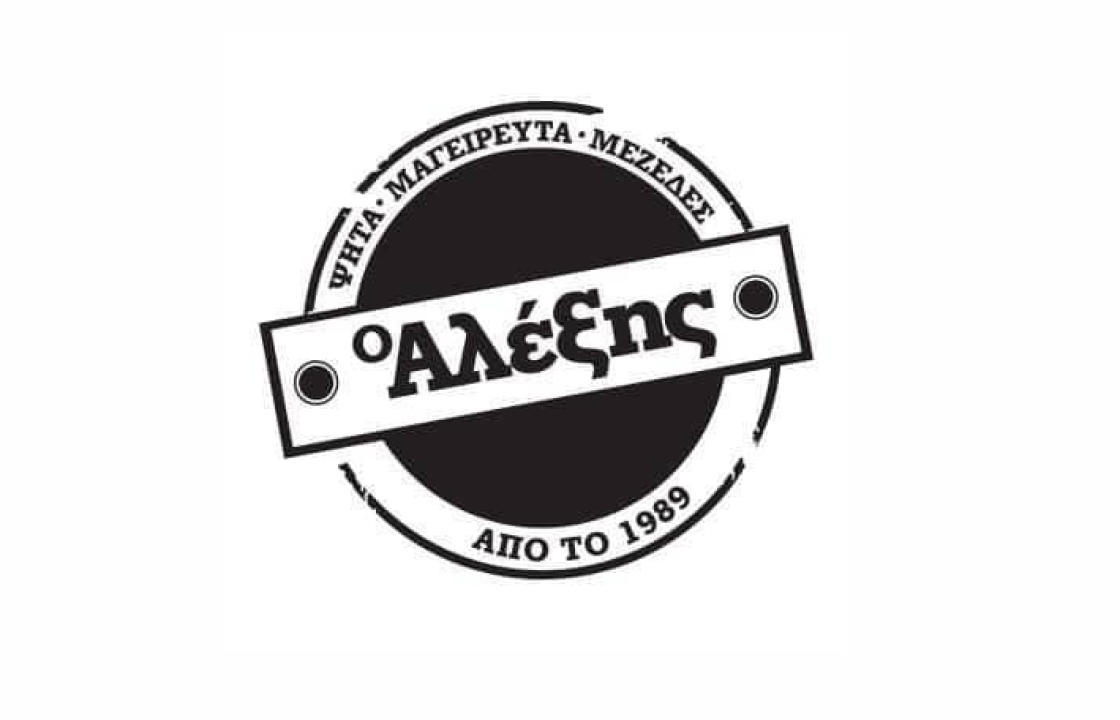 Το ψητοπωλείο &#039;&#039;O Αλέξης&#039;&#039; ξανά κοντά μας από την Τρίτη 18 Μαΐου