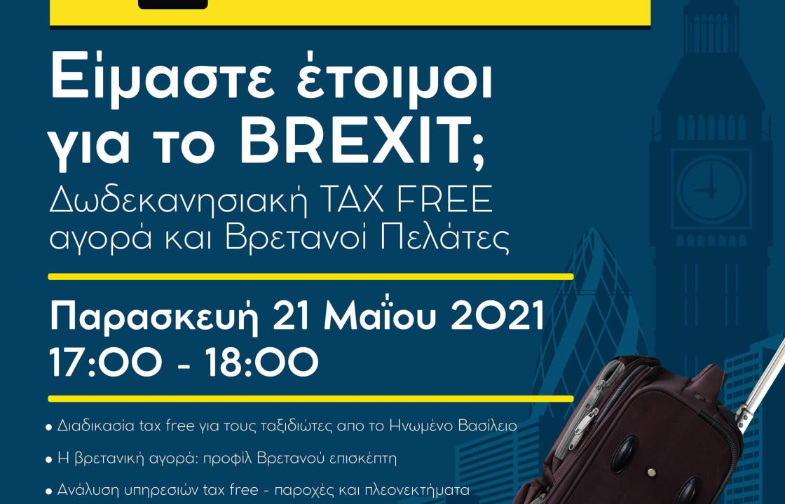 e- ενημερωτική εκδήλωση για το Δωδεκανησιακό TAX FREE Shopping και τους Βρετανούς Επισκέπτες