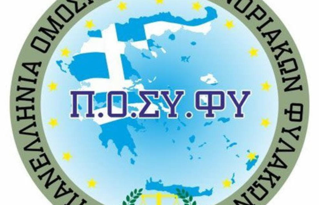 Επίσκεψη στελεχών της Πανελλήνιας Ομοσπονδίας Συνοριακών Φυλάκων (Π.Ο.ΣΥ.ΦΥ.) στα νησιά του Βόρειου Αιγαίου και Δωδεκάνησα