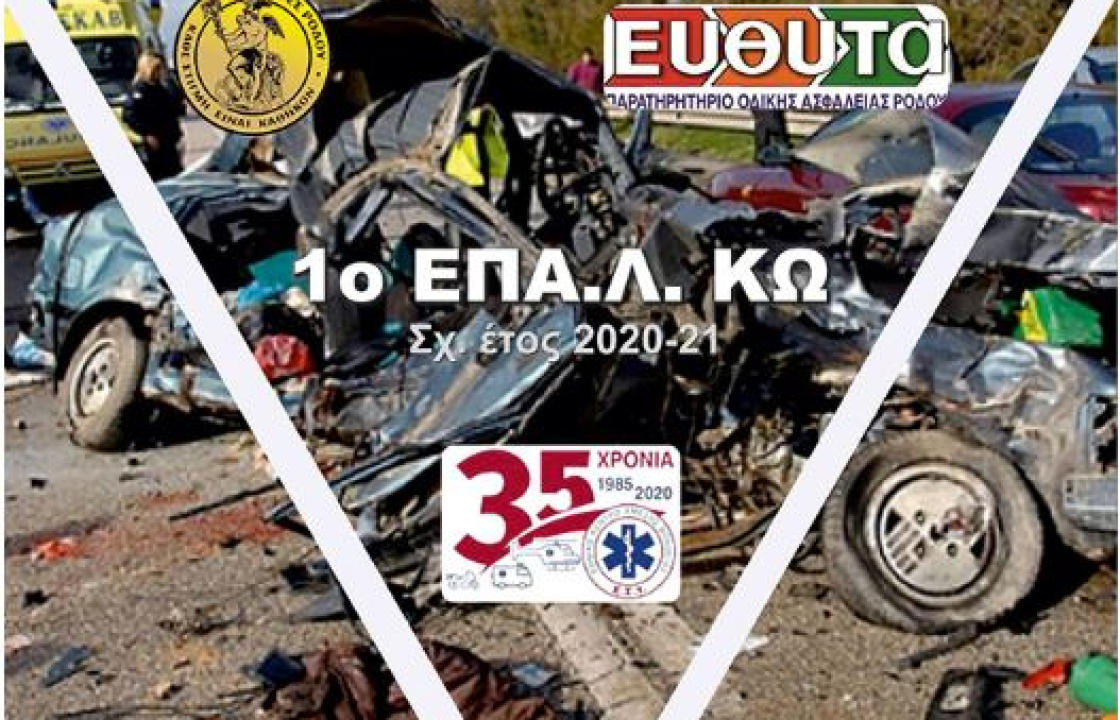 1ο ΕΠΑΛ ΚΩ: Διοργάνωση ημερίδας &#039;&#039;Οδική Ασφάλεια: Δράσεις για αποφυγή ατυχημάτων&#039;&#039; με υλοποίηση σεναρίου απεγκλωβισμού
