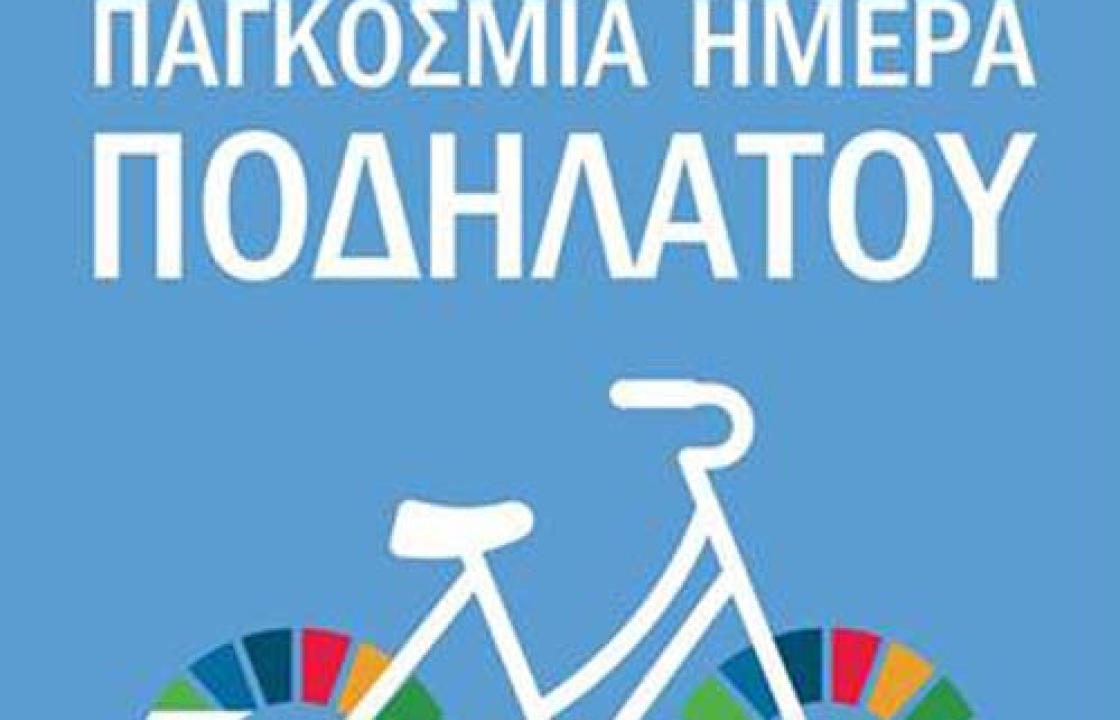 Δ.Ο.Π.Α.Β.Σ.ΚΩ :  Απογευματινή ποδηλατάδα την Πέμπτη 3 Ιουνίου για την Παγκόσμια Ημέρα Ποδηλάτου