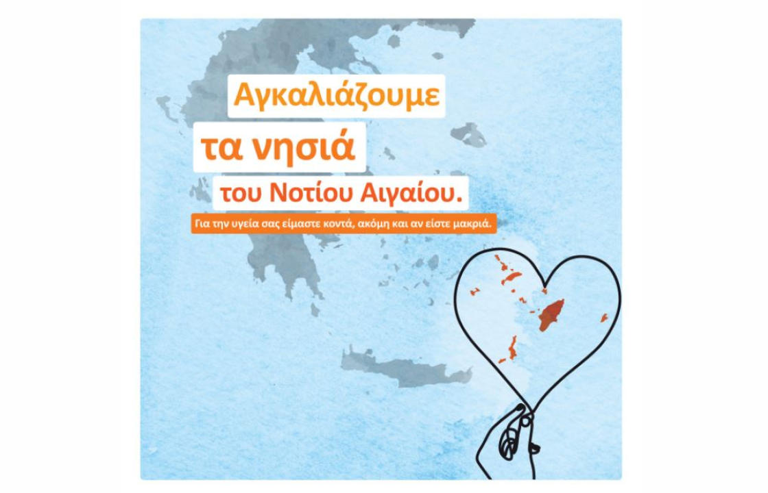 H NN Hellas σε συνεργασία με την Περιφέρεια Νοτίου Αιγαίου αγκαλιάζει τα νησιά της Δωδεκανήσου