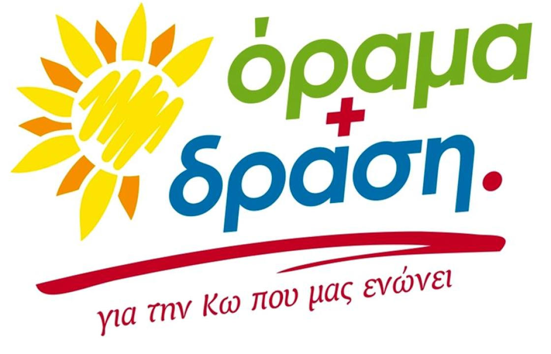 &#039;Οραμα και Δράση: Έκθετη η Δημοτική Αρχή και προσωπικά ο Δήμαρχος(;) Κω από τις δηλώσεις της Πρυτάννισας του Πανεπιστημίου Αιγαίου