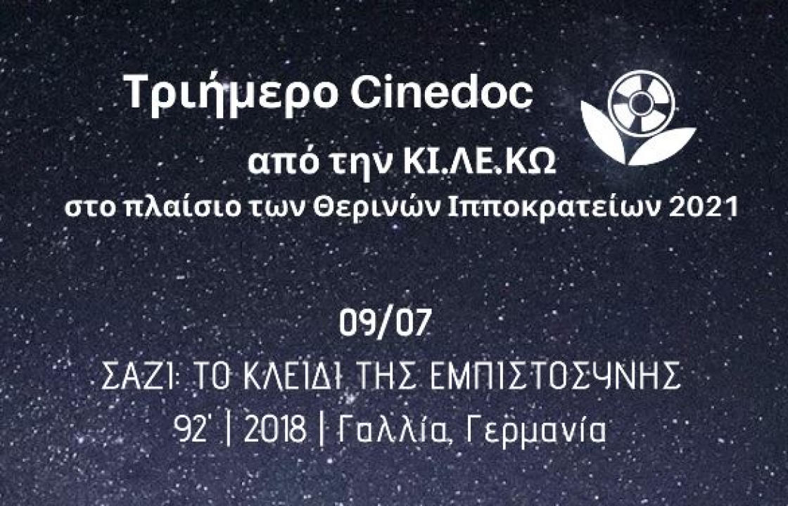 Τριήμερο Cinedoc από την ΚΙ.ΛΕ.ΚΩ στο πλαίσια των Θερινών Ιπποκρατείων Δήμου Κω στην αυλή του Ιστορικού Λαογραφικού Μουσείου Κω (Χάνι)