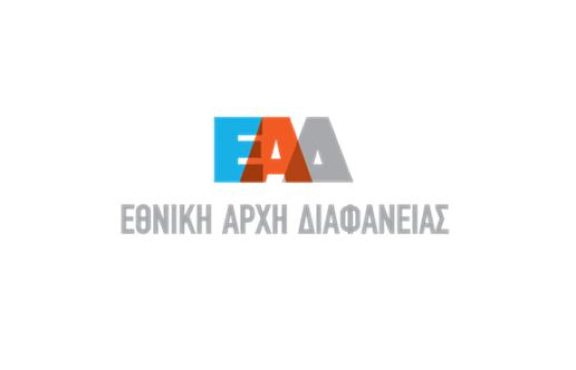 Εθνική Αρχή Διαφάνειας: Οδηγός Ασφαλούς Λειτουργίας Τουριστικών καταλυμάτων