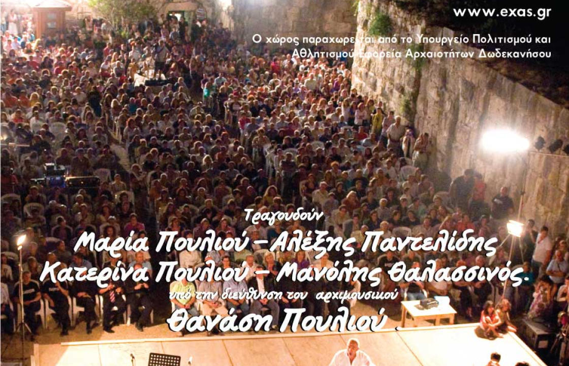 Συναυλία ποικίλης μουσικής με τη Φιλαρμονική Ορχήστρα της Δημ.  Ενότ. Κω, στις 17 Ιουλίου, στο Ρωμαϊκό Ωδείο
