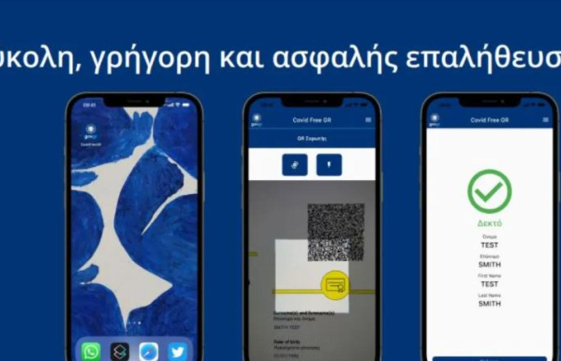 Covid Free GR: Αυτή είναι η εφαρμογή για την επαλήθευση των πιστοποιητικών εμβολιασμού