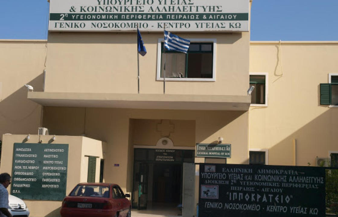 Ο Μανόλης Ζερβάνος  για την τοποθέτηση τιμητικής πλακέτας για τον Στ. Μανούση,  στο Γενικό Νοσοκομείο Κω