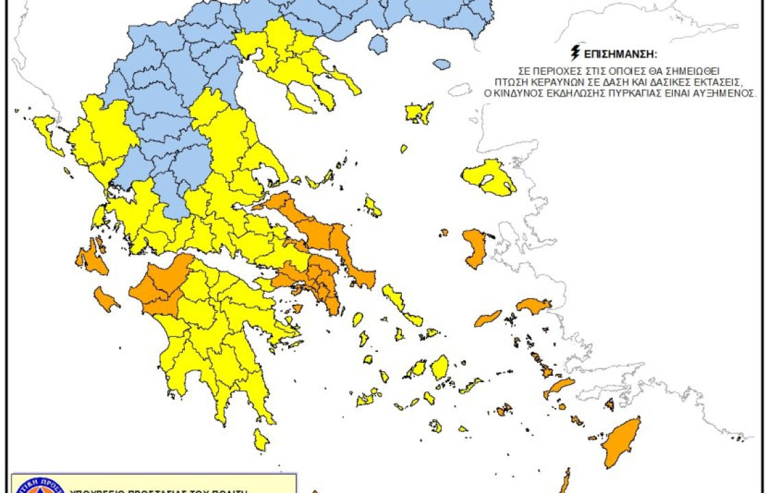 Πολύ υψηλός κίνδυνος πυρκαγιάς τη Δευτέρα 9-8-2021 στην Περιφέρεια Νοτίου Αιγαίου, Π.Ε Δωδεκανήσου