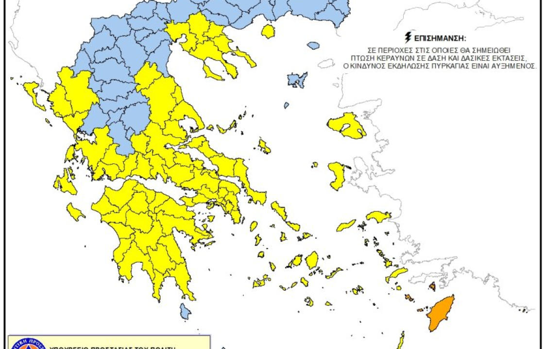 Πολύ υψηλός κίνδυνος πυρκαγιάς την Τετάρτη 11 Αυγούστου στην Π.Ε Ρόδου - Υψηλός κίνδυνος και στην Κω