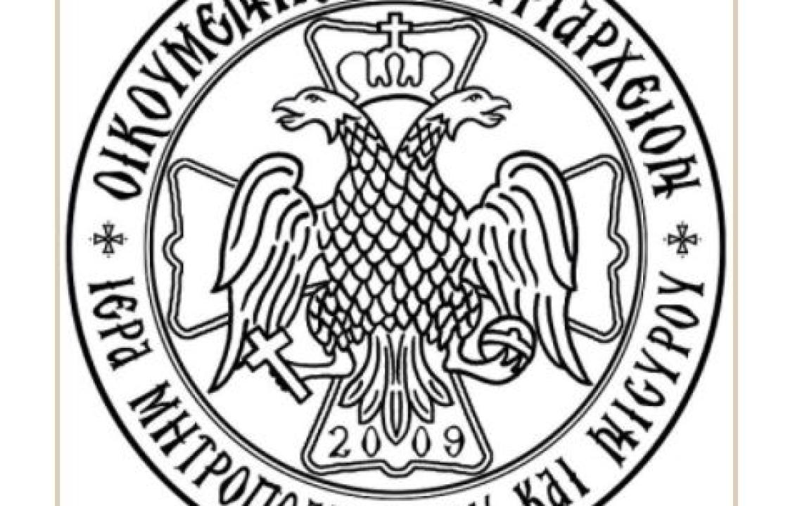 Ἀνακοίνωση γιά τήν ἑορτή τοῦ Ἁγίου Φανουρίου