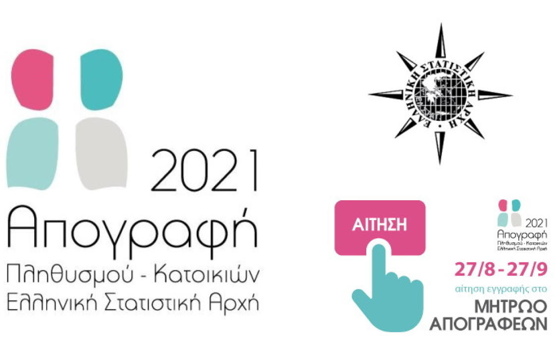 Πρόσκληση εκδήλωσης ενδιαφέροντος για ένταξη στο μητρώο απογραφέων της απογραφής πληθυσμού - κατοικιών 2021