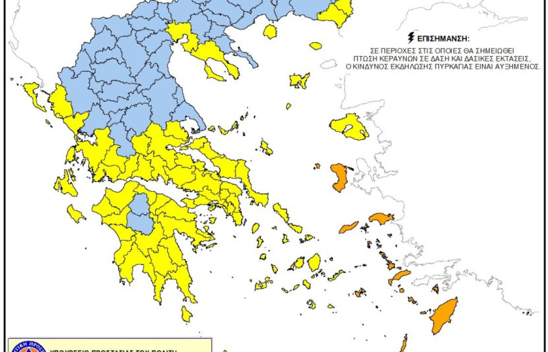 Πρόβλεψη πολύ υψηλού κινδύνου πυρκαγιάς αύριο Πέμπτη 2 Σεπτεμβρίου, στην περιοχή μας