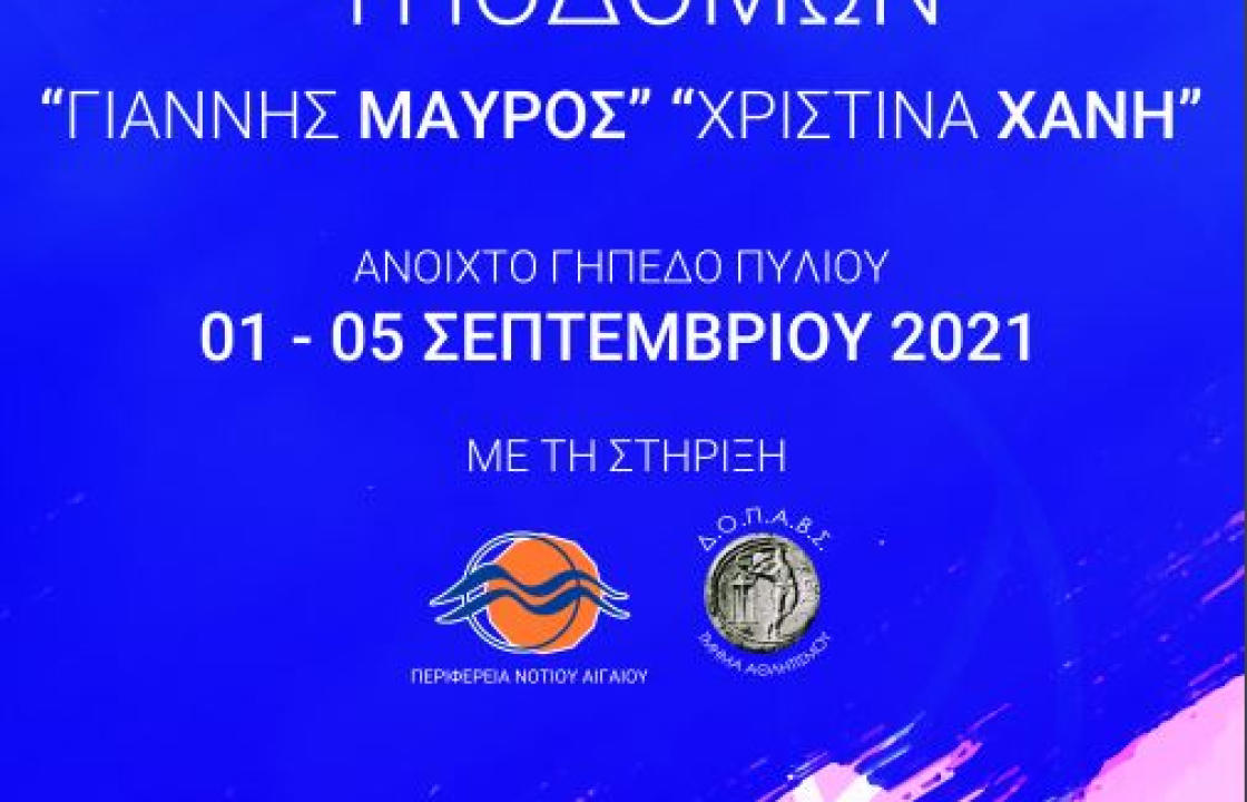 Α.Ε. ΔΙΚΑΙΟΥ: Τουρνουά στη μνήμη του ΓΙΑΝΝΗ ΜΑΥΡΟΥ και της ΧΡΙΣΤΙΝΑΣ ΧΑΝΗ, με 200 και πλέον αθλητές και αθλήτριες από 16 τμήματα 9 συλλόγων