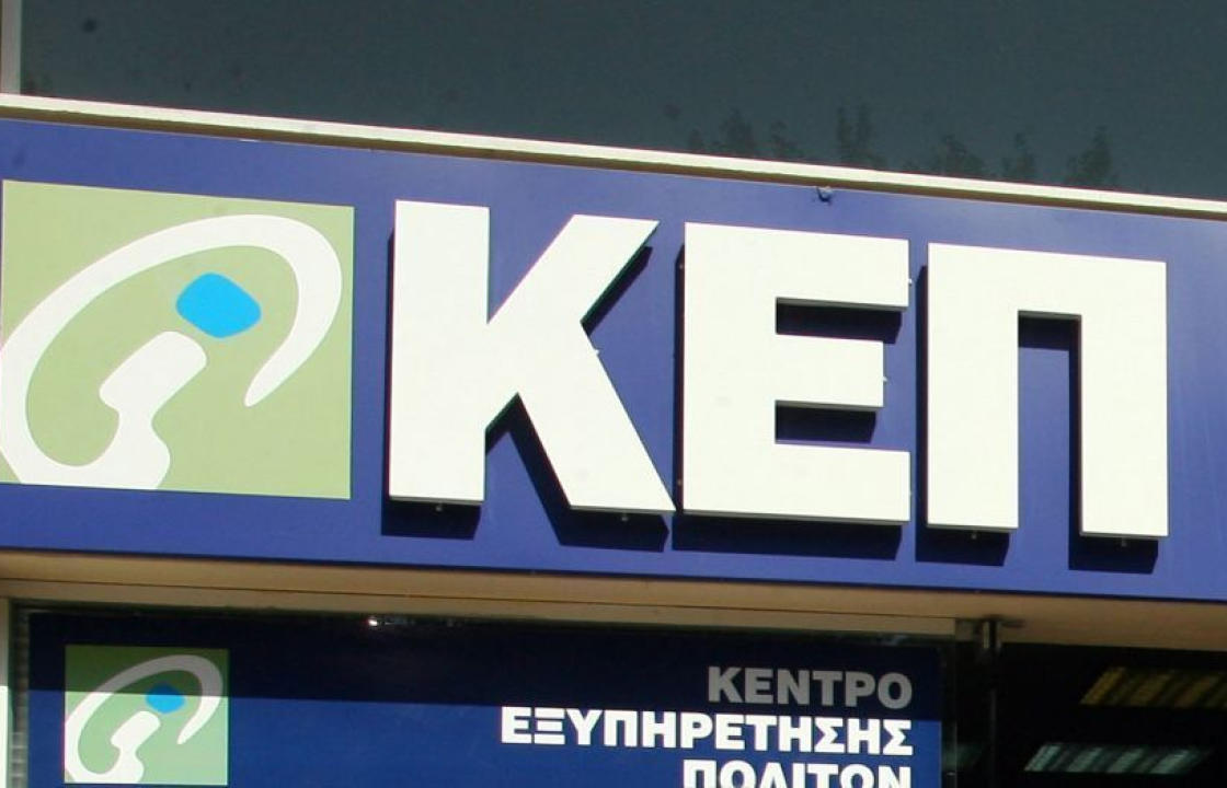 Αναπροσαρμογή λειτουργίας των ΚΕΠ Κω - Οι πολίτες μπορούν να προσέρχονται πλέον χωρίς ραντεβού