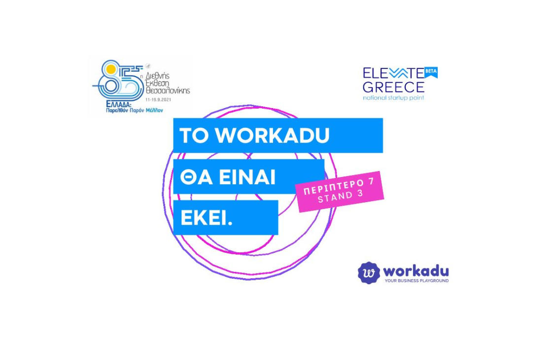 Το Workadu, μια επιχείρηση με αφετηρία την Κω, στην 85η Διεθνή Έκθεση Θεσσαλονίκης