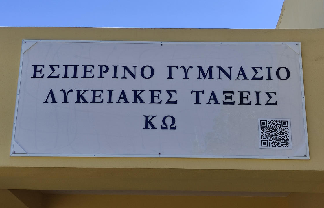 Τη Δευτέρα 20 Σεπτεμβρίου στις 19:30, ο Αγιασμός του Εσπερινού Γυμνασίου Λ.Τ. ΚΩ