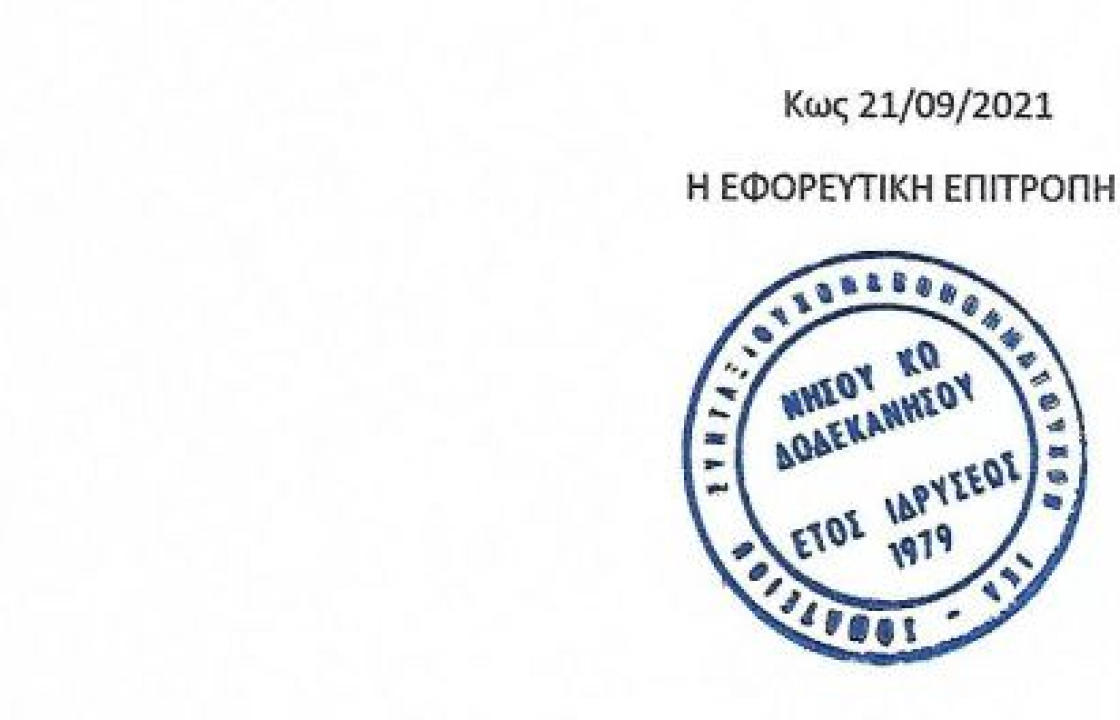 Τα αποτελέσματα των εκλογών του Σωματείου Συνταξιούχων ΙΚΑ Κω