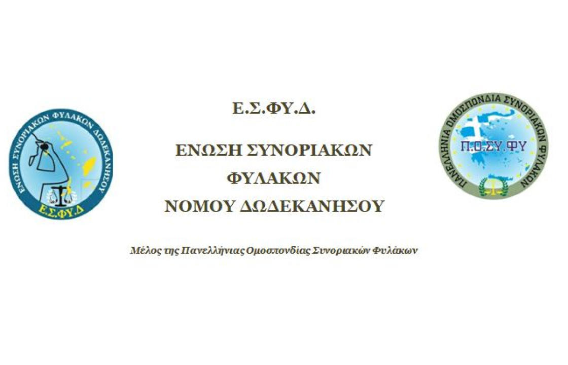 Το νέο Διοικητικό Συμβούλιο της Ένωσης Συνοριακών Φυλάκων Δωδεκανήσου.