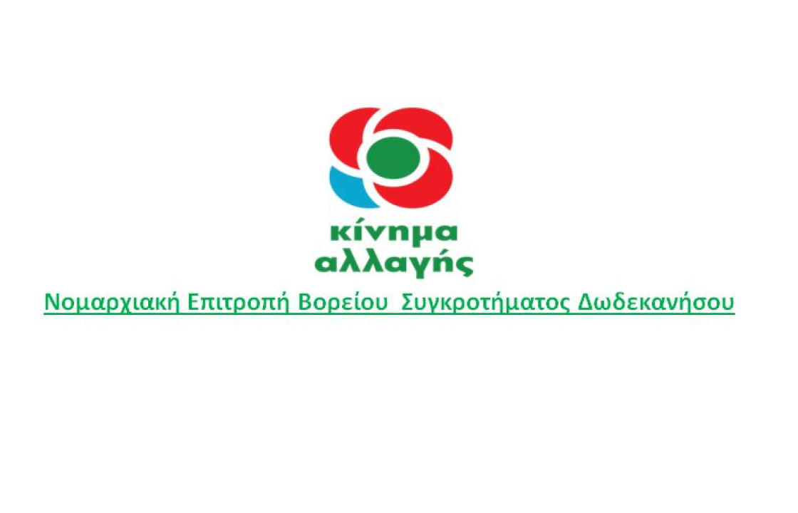 Νομαρχιακή Επιτροπή Βορείου Συγκροτήματος Δωδεκανήσου: Με βαθιά θλίψη, ο κόσμος του Κινήματος Αλλαγής και του ΠΑΣΟΚ των νησιών μας , αποχαιρετούν αυτή τη σκοτεινή μέρα την Πρόεδρο της μεγάλης μας Δημοκρατικής Παράταξης