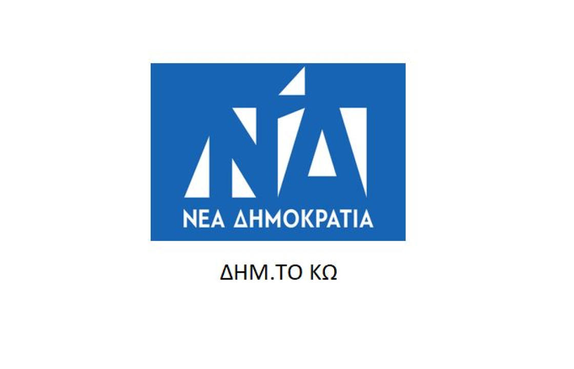 Συγκρότηση σε σώμα του νέου Διοικητικού Συμβουλίου της ΔΗΜ.ΤΟ Ν.Δ ΚΩ