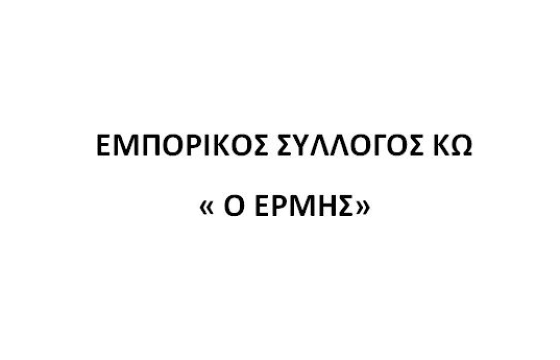 Το νέο Διοικητικό Συμβούλιο του Εμπορικού Συλλόγου Κω