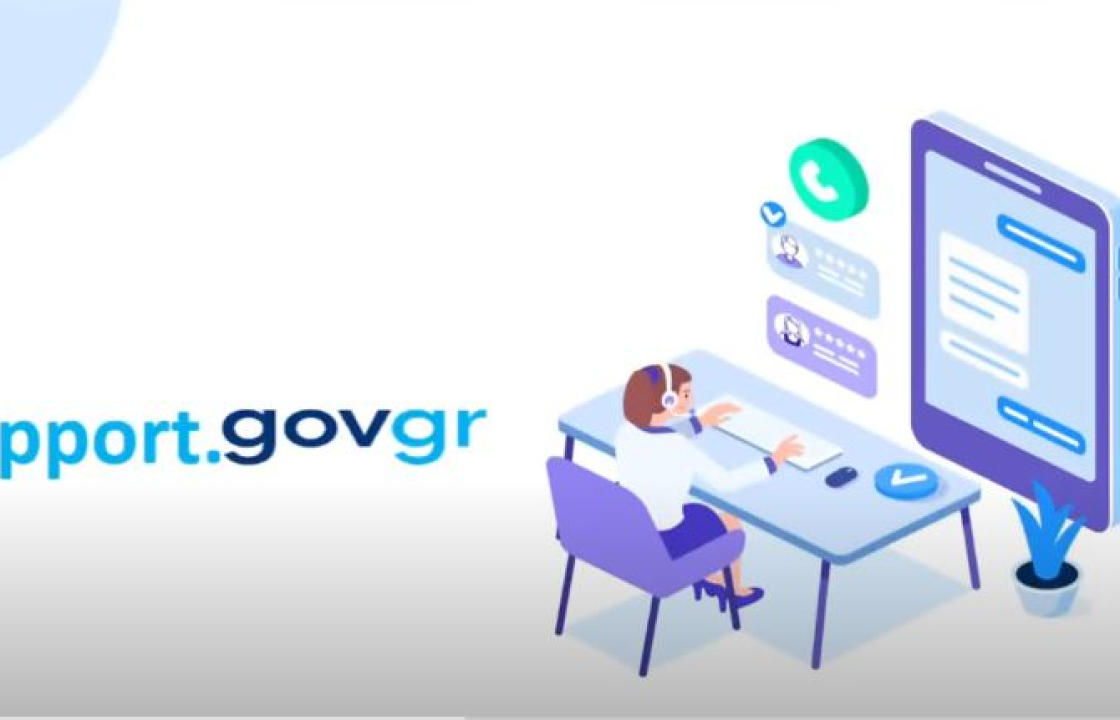 support.gov.gr: Σε λειτουργία o ψηφιακός χώρος επικοινωνίας πολιτών με τις δημόσιες υπηρεσίες