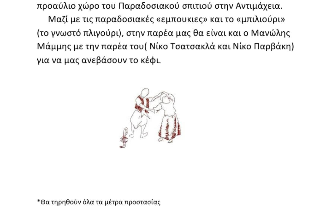 Χοιροσφάγια στην Αντιμάχεια από τον εκπολιτιστικό σύλλογο η &quot;Πρόοδος&quot;, την Κυριακή 14 Νοεμβρίου